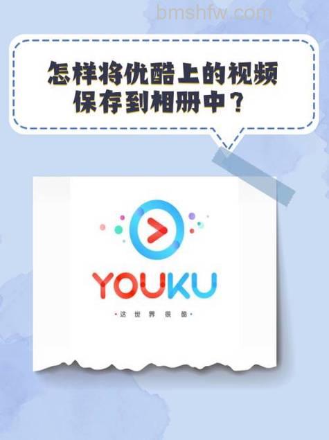 优酷如何管理视频评论