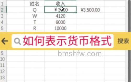 如何在Excel中快速填充货币符号：Excel2003货币符号填充方法