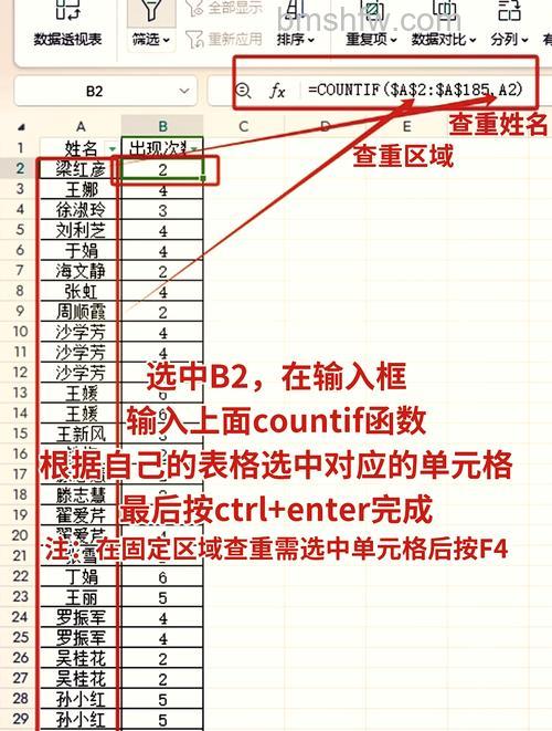 Excel表格如何使用Vlookup函数发现重复数据
