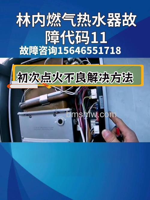 燃气热水器出现11故障的原因和解决方法【详解】