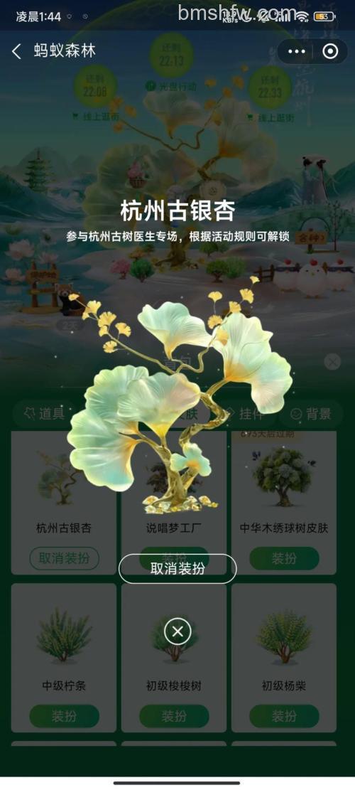 支付宝蚂蚁森林西瓜树装扮怎么设置 支付宝蚂蚁森林西瓜树装扮设置方法【详解】