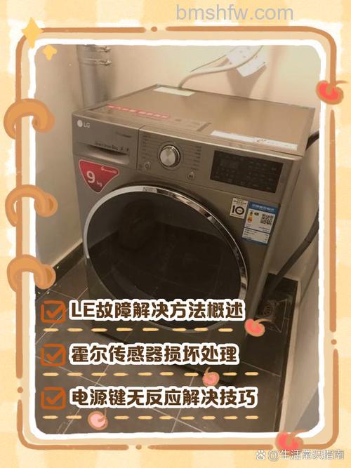 解析LG滚筒洗衣机按键没反应的原因及解决方法