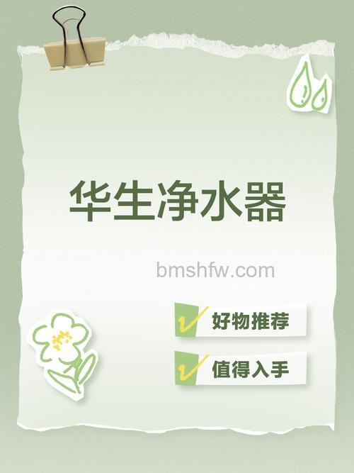 华生净水器怎么样?优势有哪些详细介绍