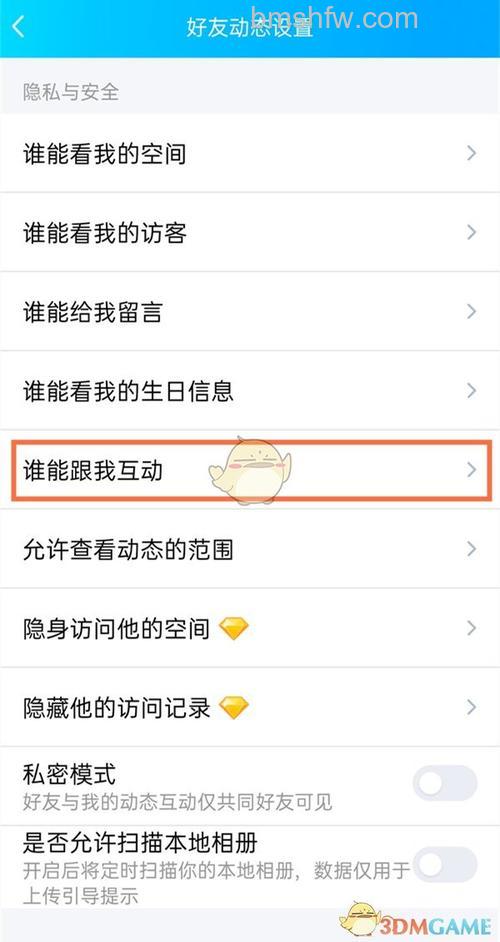 QQ好友印象可以设置不让对方评价吗