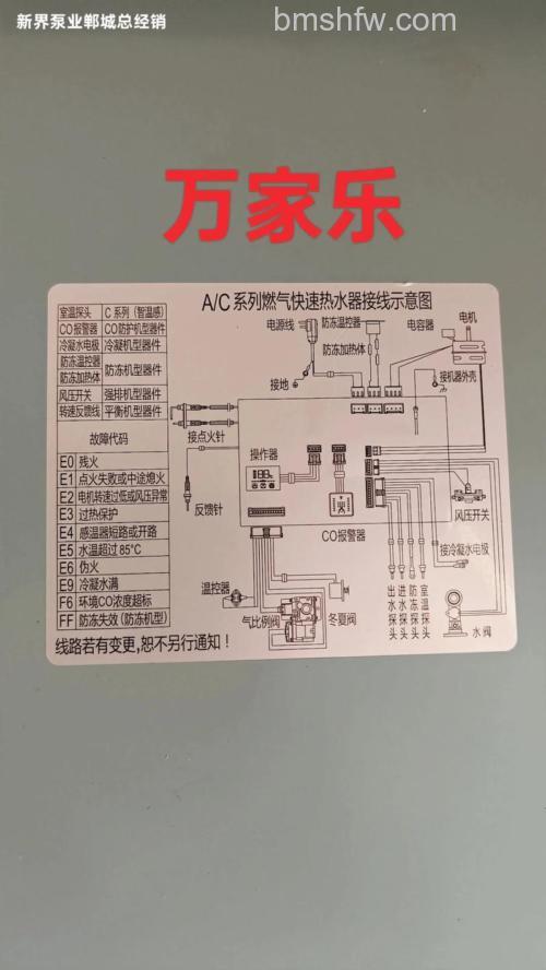 万家乐16Q3燃气热水器故障代码16Q3详解与参数解析