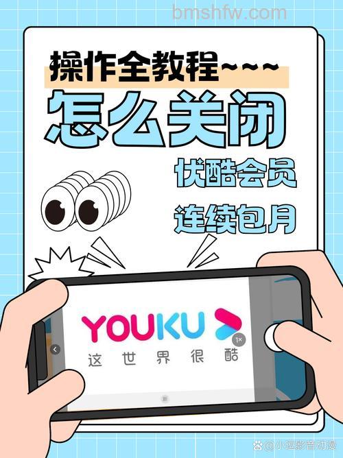 优酷吧主如何屏蔽/取消屏蔽会员