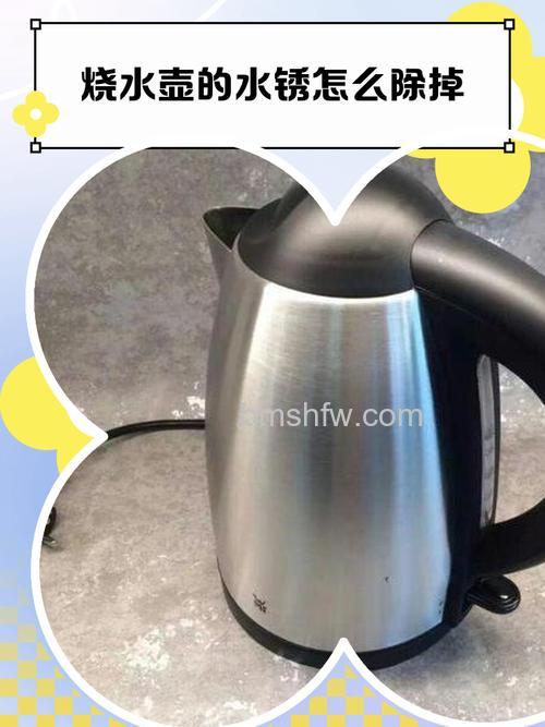 电热水壶壶底生锈状斑点如何处理和预防?技巧详解
