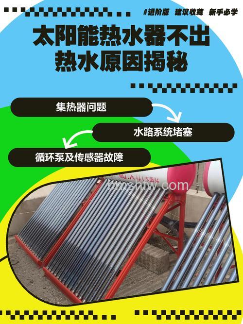 太阳能热水器温度上不去一直60度?原因与解决方法