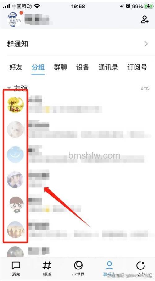 QQ把好友移至企业好友分组