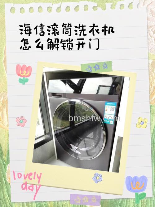海信洗衣机门锁怎么打开?实用打开技巧全解