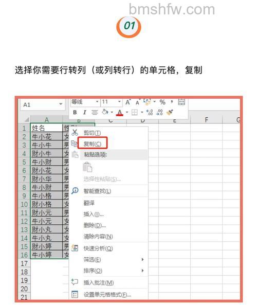 解决Excel转置表格公式影响数据的方法