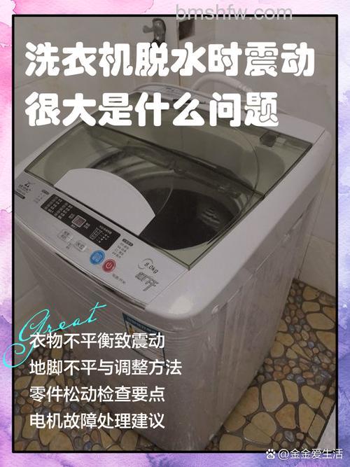洗衣机脱水震动的厉害是什么原因?原因分析【详解】