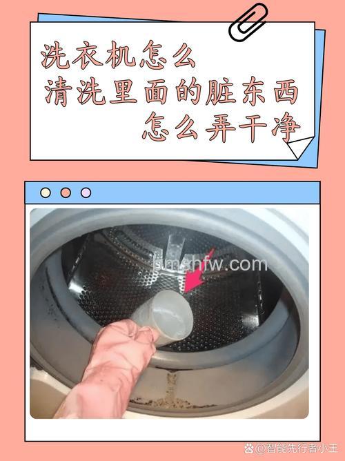 洗衣机清理完还有脏东西排出？原因与解决方案