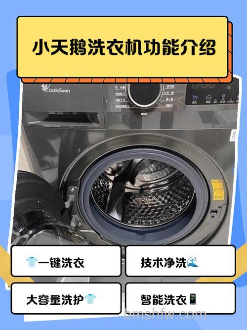 小天鹅洗衣机用电多少瓦?详细用电情况解析