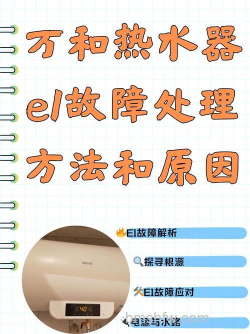 万和燃气热水器打不起火E0故障代码的解析及维修方法
