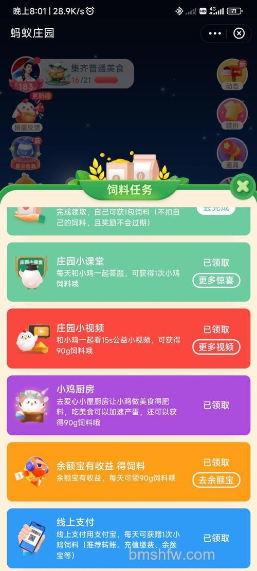 支付宝蚂蚁庄园饺子饲料怎么得 支付宝蚂蚁庄园饺子饲料获得方法【教程】