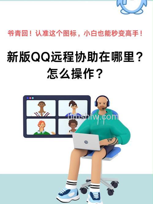 QQ在远程协助的状态下是否可以同时使用超级语音或超级视频