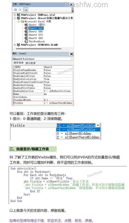 Excel2003工作表：隐藏与显示的方法详解