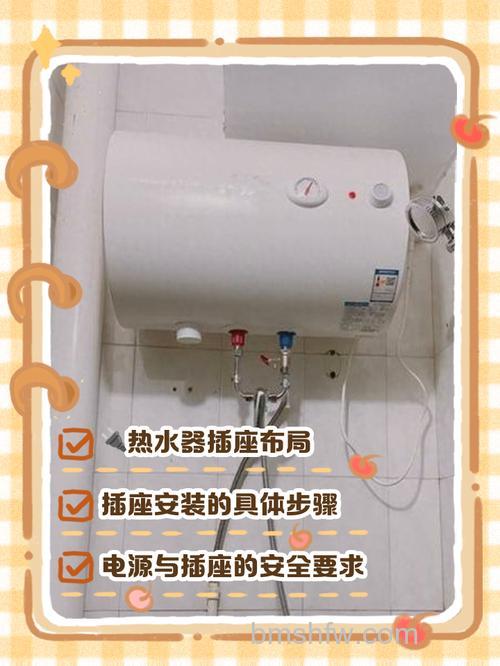 电热水器插座位置怎么安装?电热水器插座安装注意事项【详解】