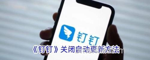 钉钉如何解绑支付宝 钉钉解绑支付宝放【步骤】