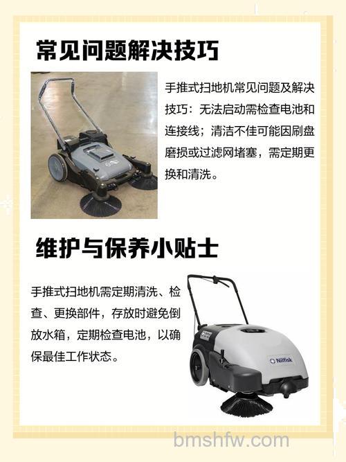 手推式扫地机使用须知:轻松掌握清洁技巧