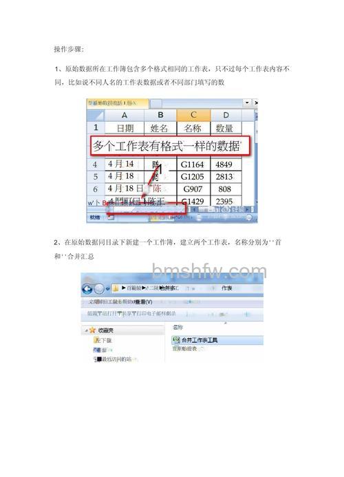 利用VBA将Excel多个工作表数据快速合并到一个工作表的方法