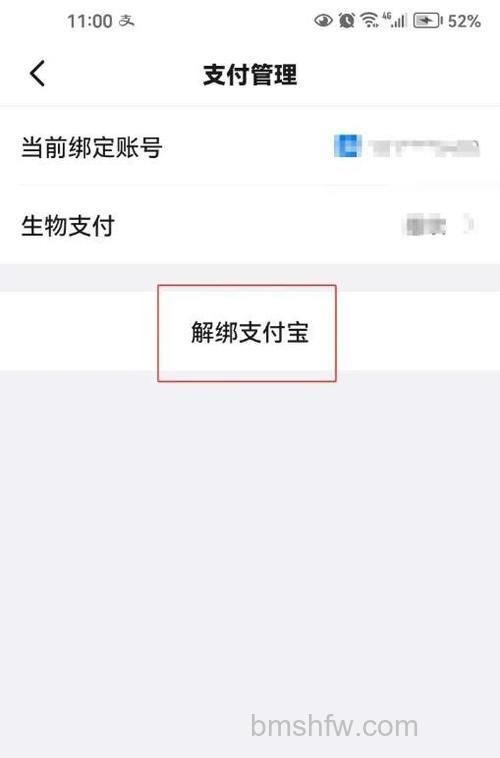 钉钉怎么解绑支付宝 钉钉解绑支付宝方法【详细步骤】