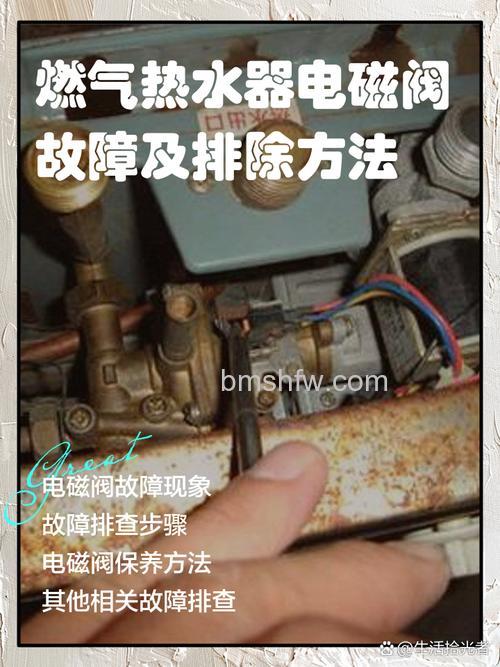 燃气热水器电磁阀安装位置与操作方法详解