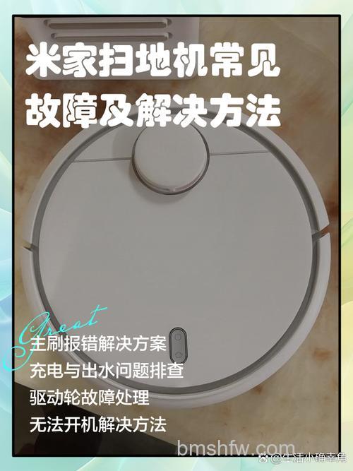 自动扫地机常见问题与维修处理方法详解