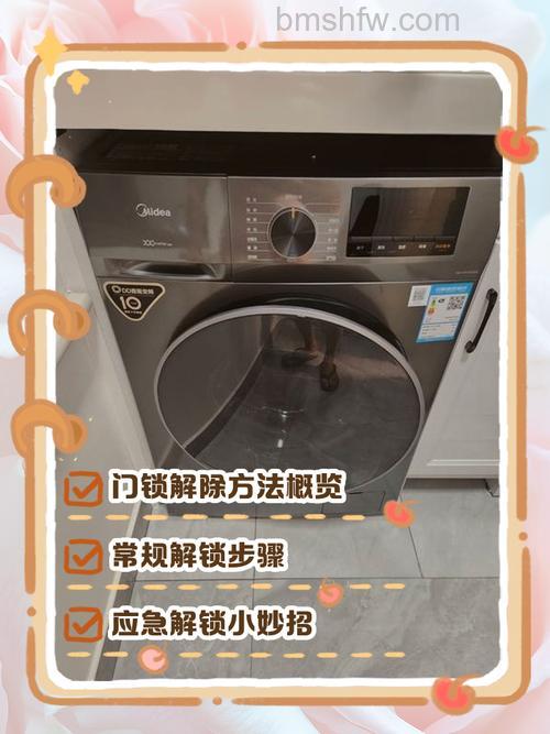 美的洗衣机门打不开怎么办?解锁开门全攻略