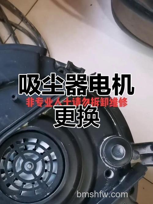 吸尘器电机出故障怎么解决?常见问题与维修方法