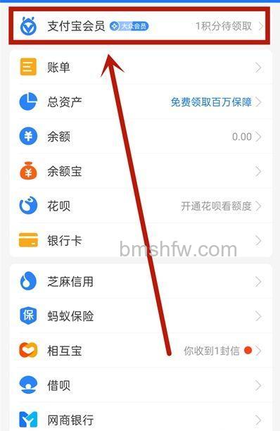支付宝会员积分的兑换记录怎么查看【查看方法】