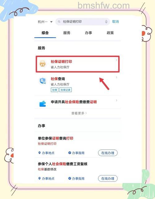 怎么在支付宝查看保存自己的个人参保证明【详解】