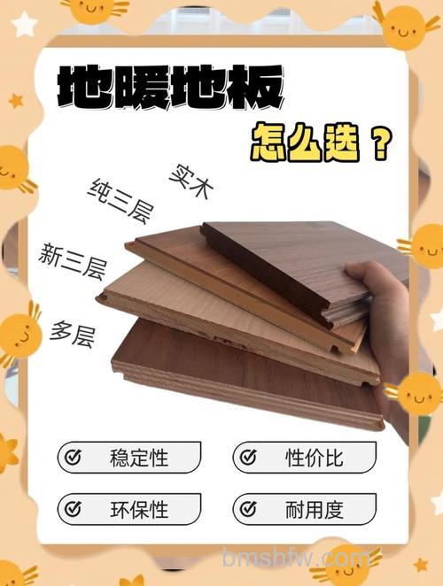 地暖地板怎么选购?关键要点全解析