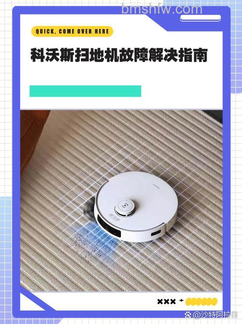 智能扫地机故障都有哪些?常见故障及解决方法【详解】