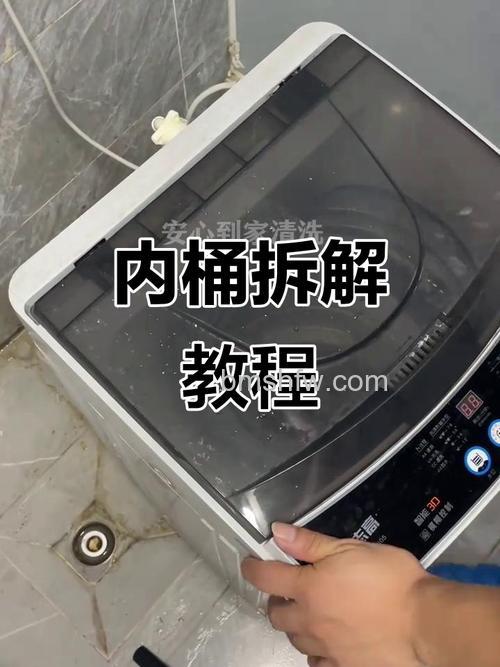 洗衣机怎么拆卸清洗内桶?详细步骤与注意事项