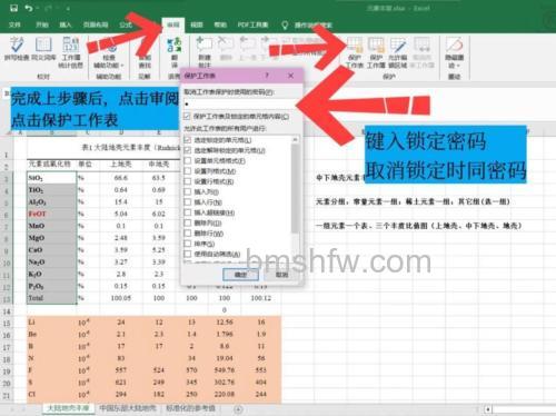 Excel密码设置步骤：轻松保护工作表