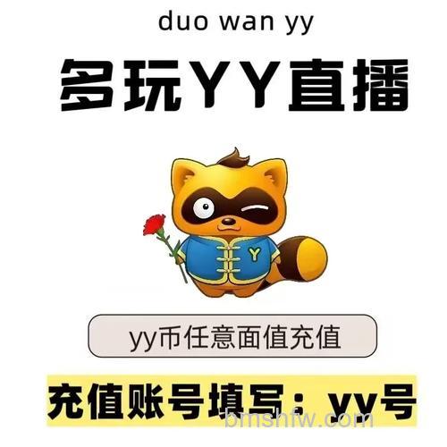 歪歪的游戏直充是什么?YY自动充值功能全解析