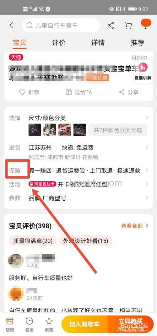 淘宝运费险在哪里查看 淘宝查看运费险有没有到账方法【教程】
