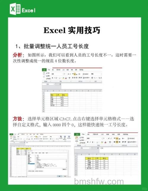 Excel提高工作效率的三大神技
