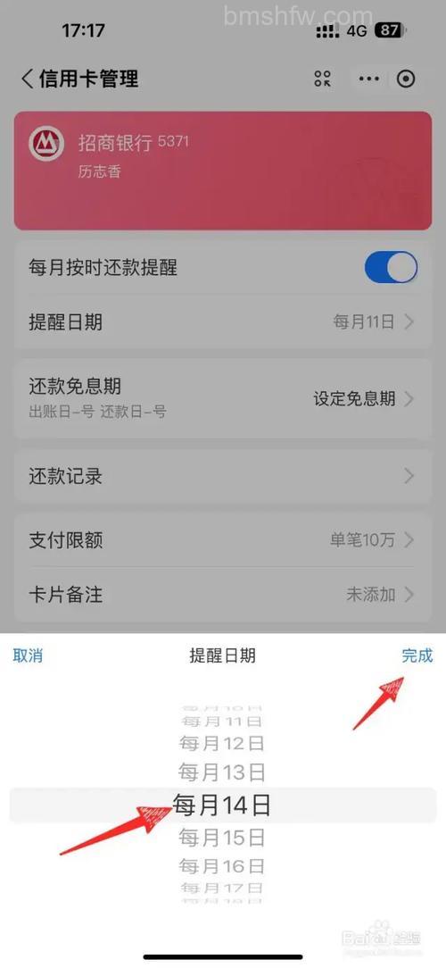 怎么调整支付宝的还款日 调整支付宝的还款日方法【详解】