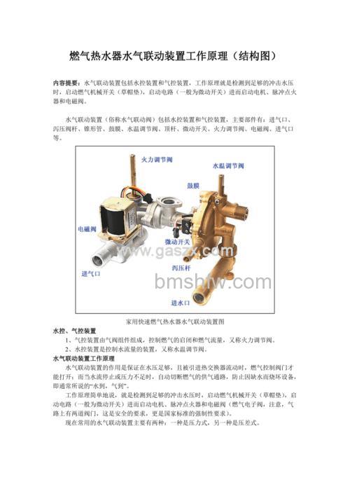 燃气热水器水气联动开关:工作原理与维护保养全解