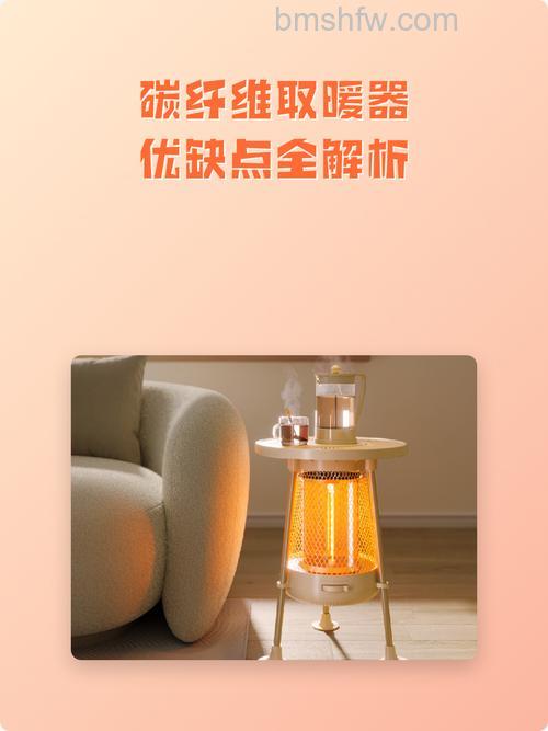 碳纤维电暖器好吗?碳纤维电暖器优缺点全面分析
