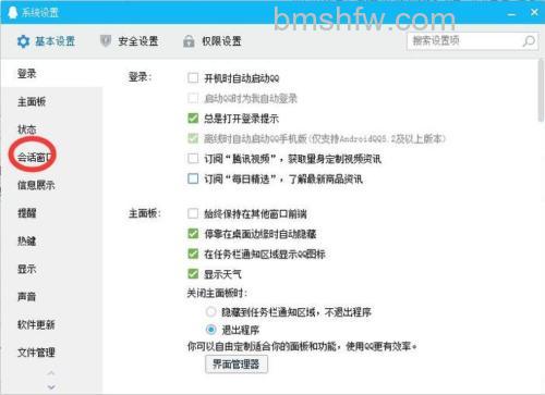 QQ如何取消接收窗口抖动