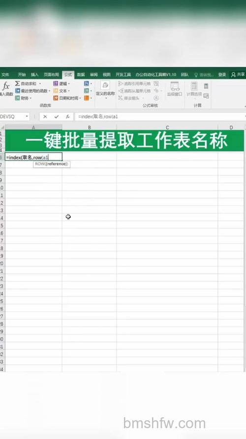 Excel批量提取工作表名称:宏表函数GET.WORKBOOK使用详解