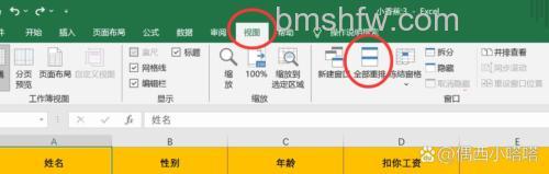 Excel表格窗口重排方法：轻松实现多表并排编辑