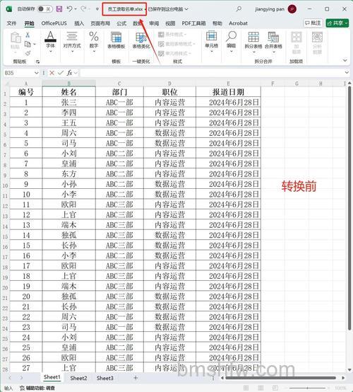 Excel公式批量变成结果的方法