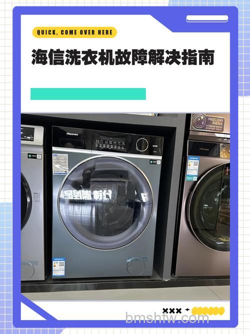 海信洗衣机光响不转怎么回事?原因与解决方法详解