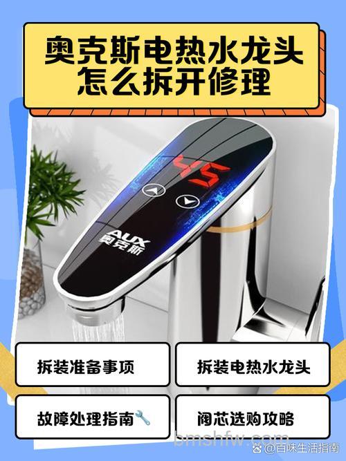 奥克斯电热水龙头显示E5故障代码的解决方法