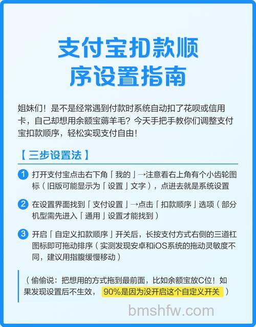 支付宝在哪改扣款顺序 支付宝更改扣款顺序方法【详细教程】